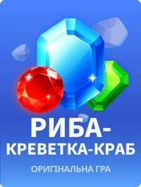 JB.COM Риба Креветка Краб